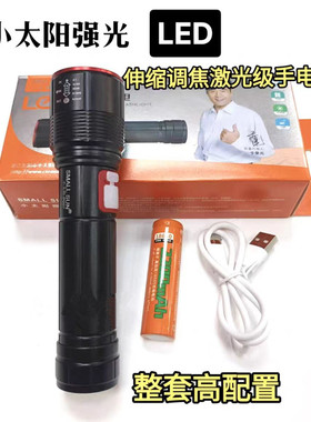 小太阳P007伸缩调光强光手电筒可充电远射王LED户外超亮激光极