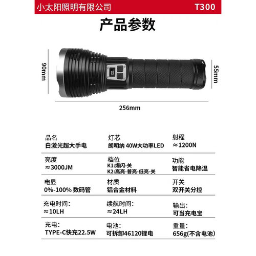 小太阳T300强光LED手电筒