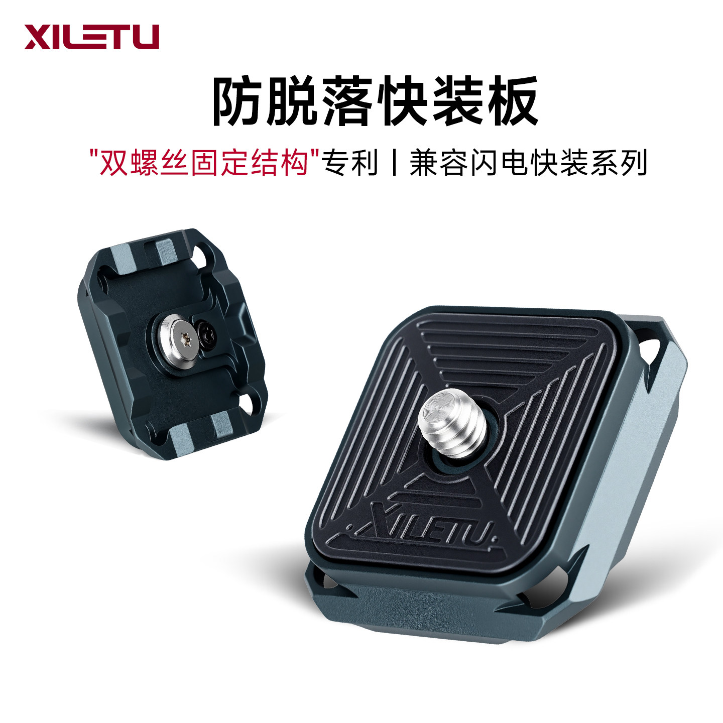 喜乐途酷碰金属防滑落相机快装板XQ系列快拆板阿卡云台三脚架通用