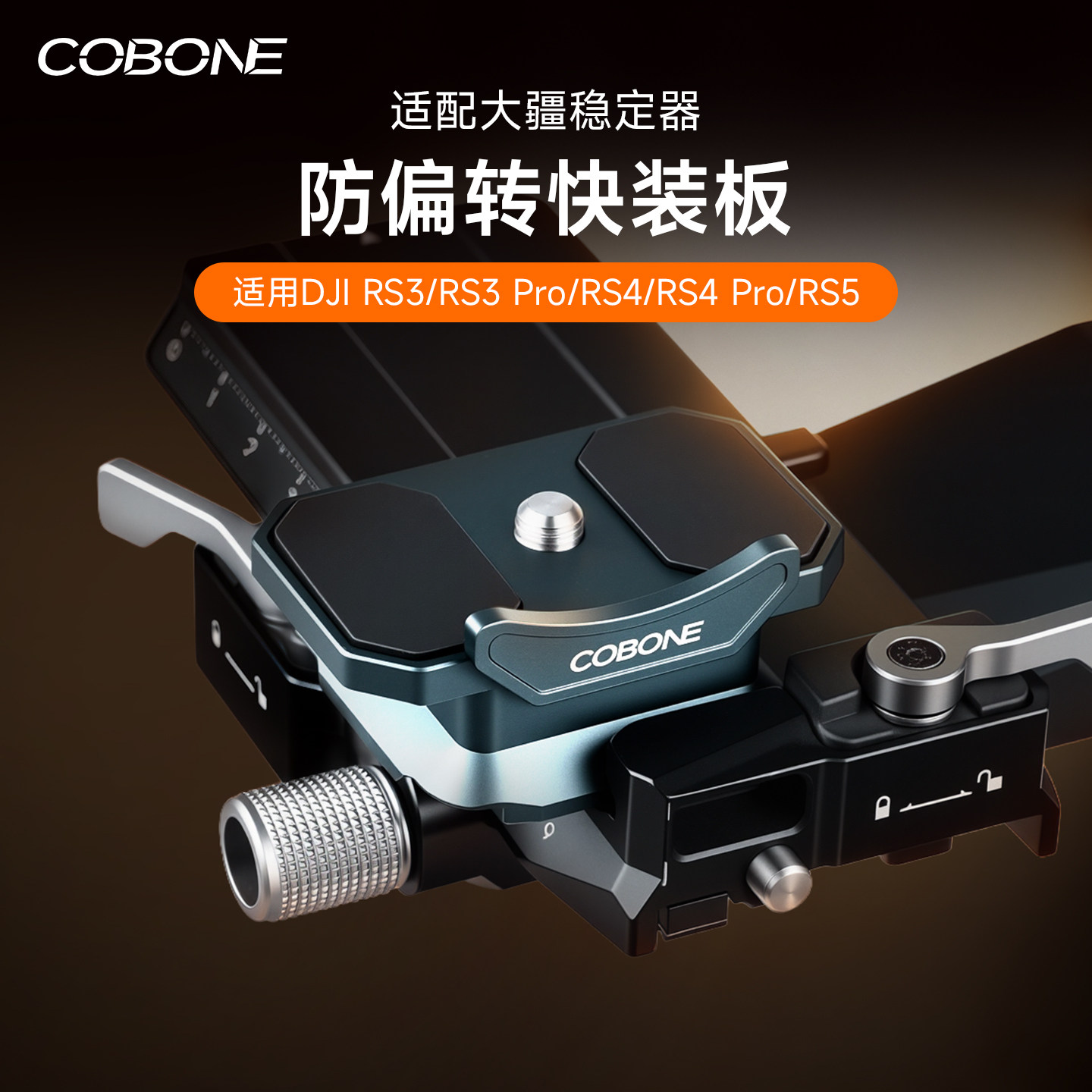 喜乐途酷碰防偏转阿卡快装板适用大疆稳定器RS3/4PRO/RS5云台快挂