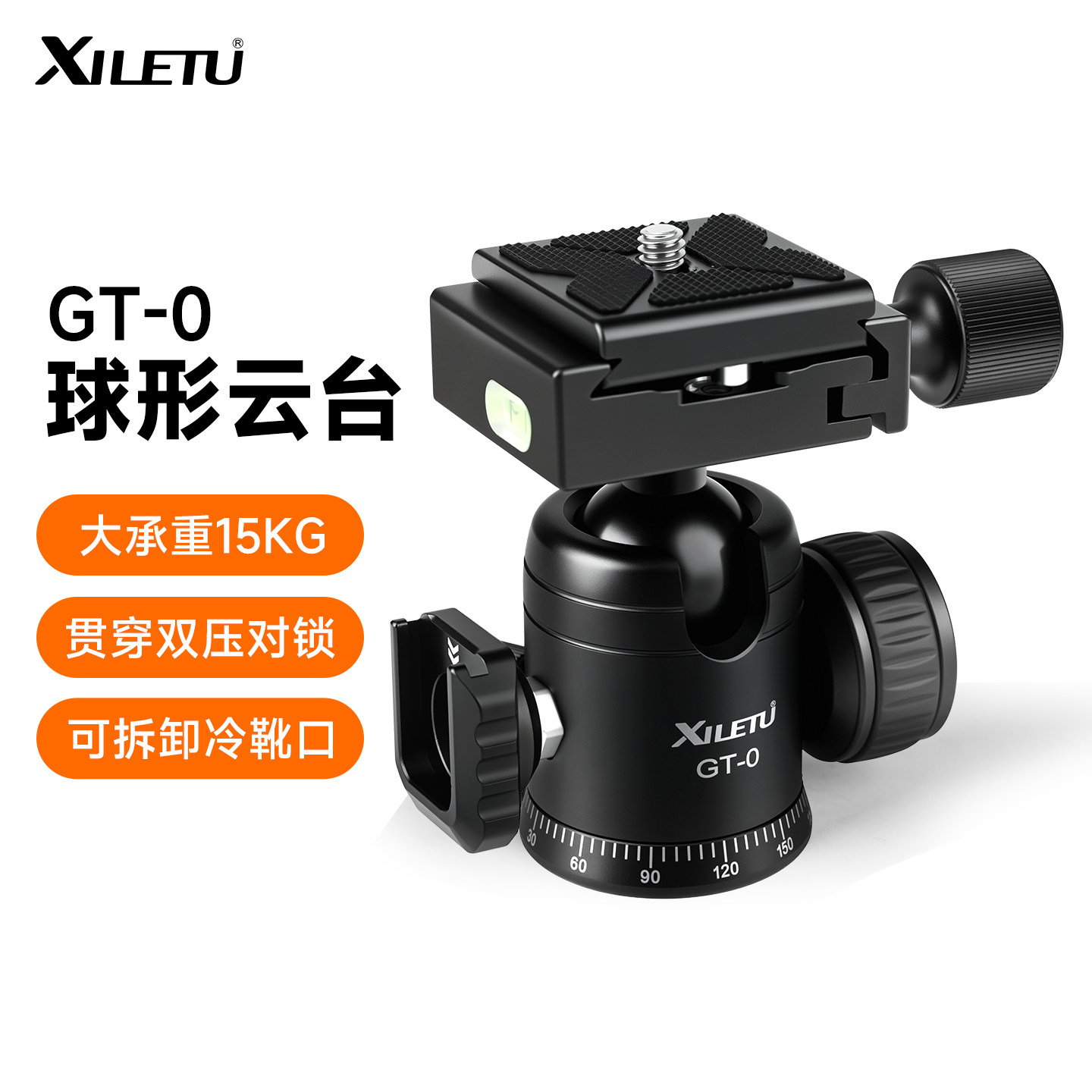 喜乐途GT-0球型云台单反相机微距摄像机独脚架三脚架滑轨摄像全景,3C数码配件,云台,淘宝优惠券,粉丝福利购,淘宝优惠卷