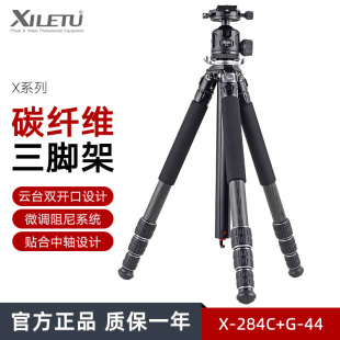 X284C专业旅拍便携摄影大管径碳纤维低重心云台三脚架 喜乐途G44