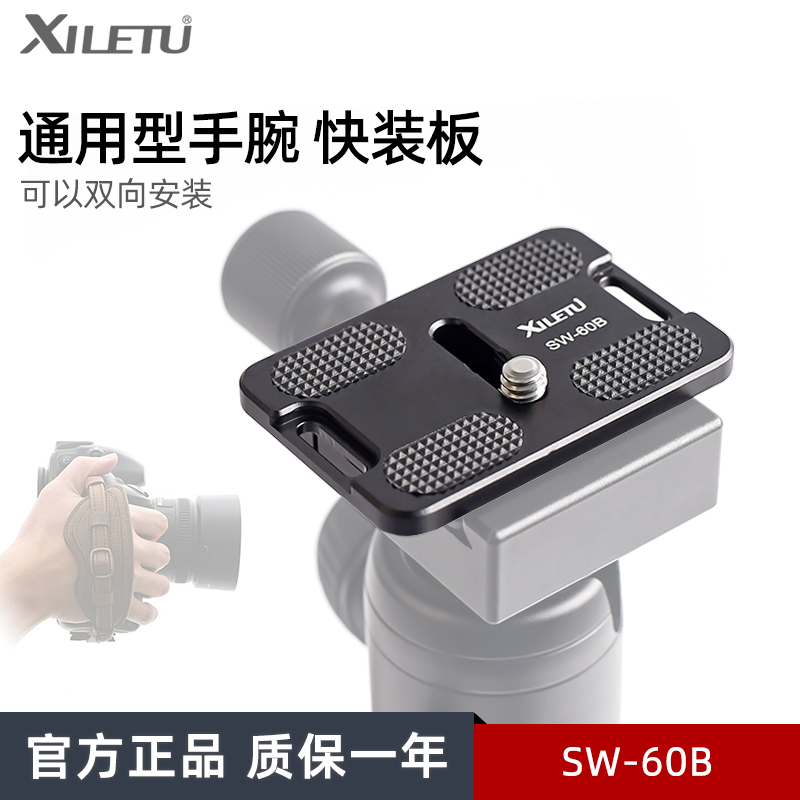 喜乐途手腕快装板金属阿卡标准通用云台夹座三脚架固定快拆板配件