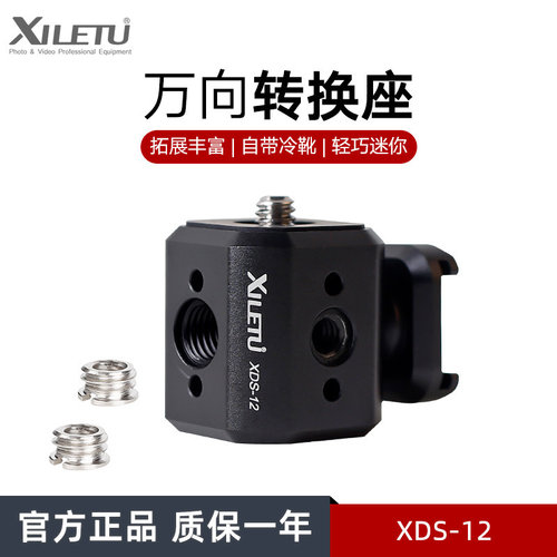 三脚架螺孔转换座多孔转接通用件