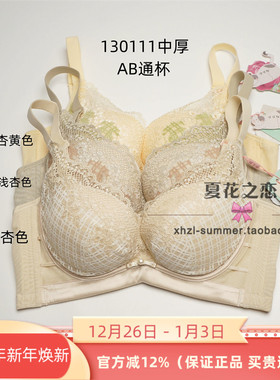 芭彩舒正品130111内衣无钢圈中厚AB通杯2023秋冬新小胸显大文胸罩
