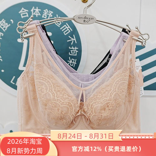 赏心3246正品内衣软钢圈勺子超薄水晶C杯2025秋新调整型文胸罩