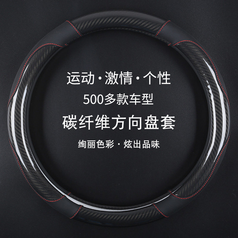 06 07年老款普桑志俊13 14 15 16款新桑塔纳碳纤四季专用方向盘套