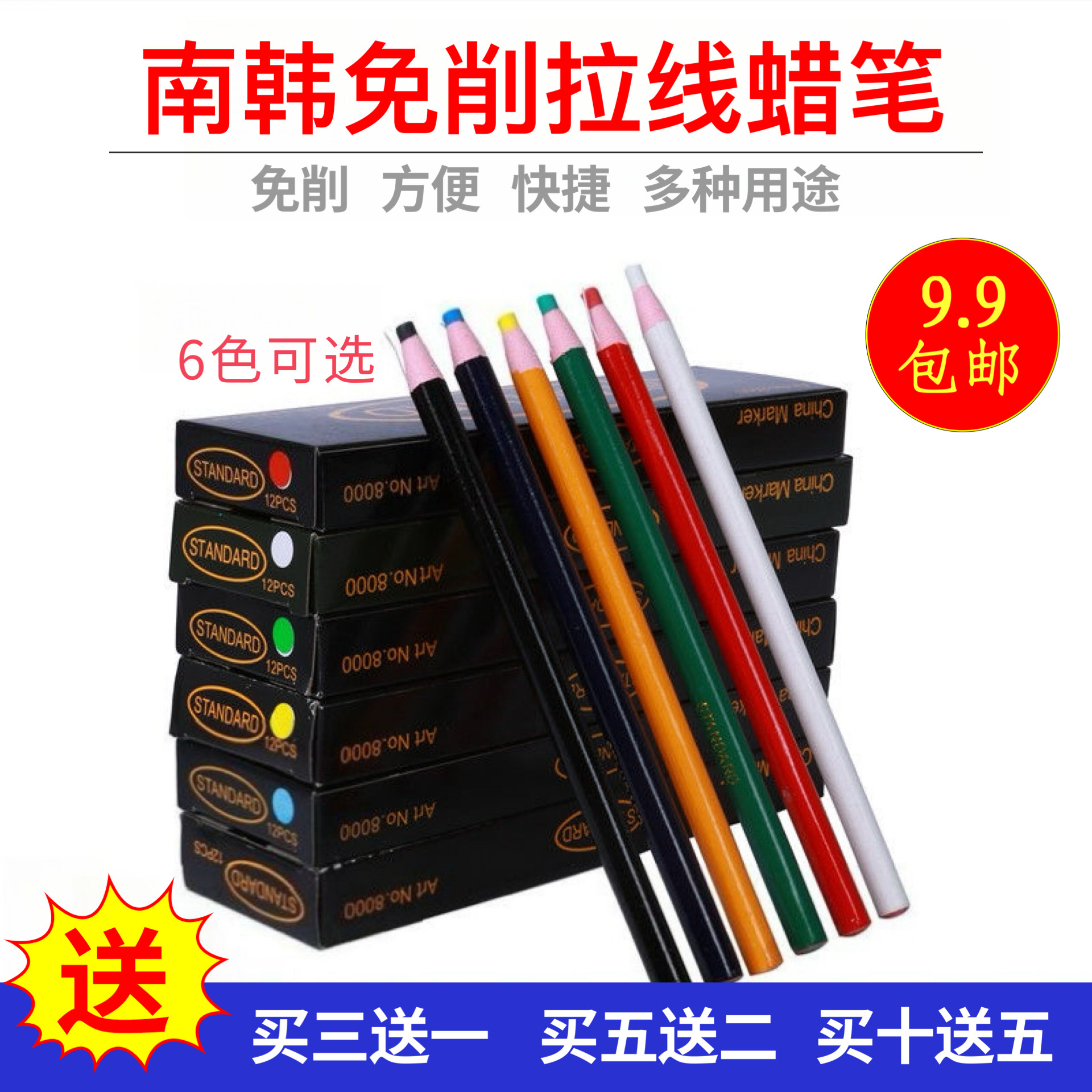 STANDARD南韩拉线蜡笔撕纸拉线蜡笔白色红色划粉笔记号笔点位笔