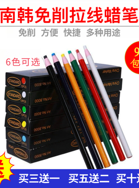STANDARD南韩拉线蜡笔撕纸拉线蜡笔白色红色划粉笔记号笔点位笔