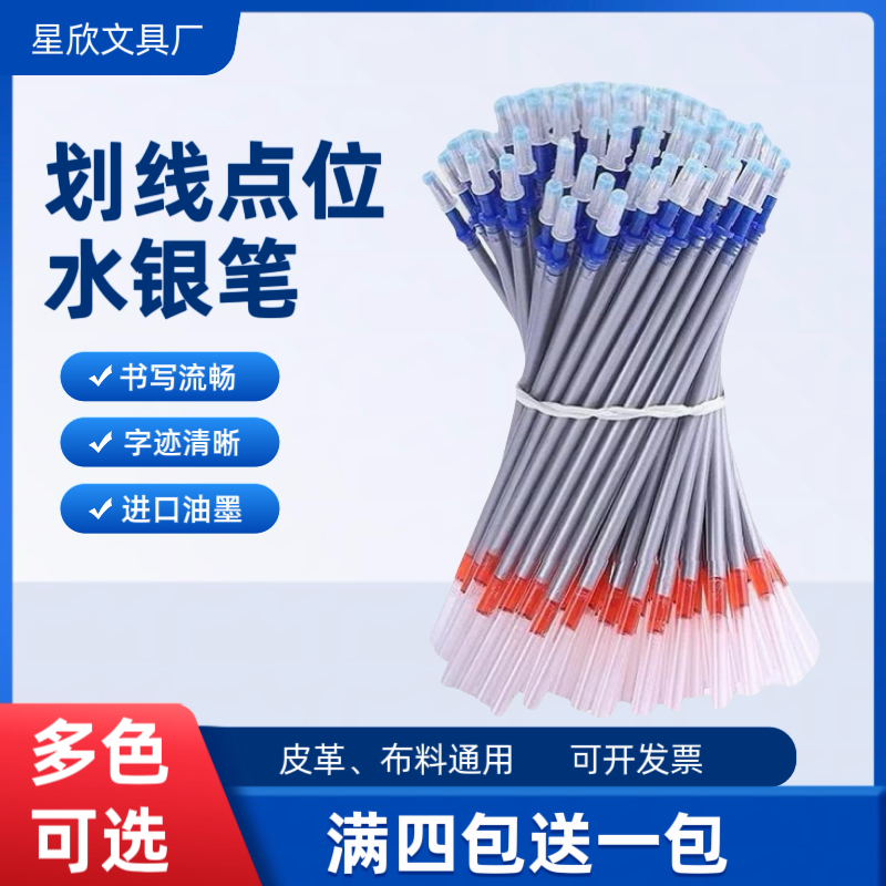 皮革专用画线布料制衣粗杆水银笔