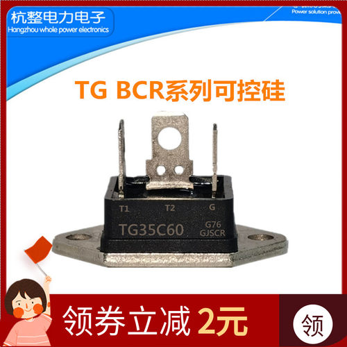 TG双向可控硅BCR加热水器焊机用