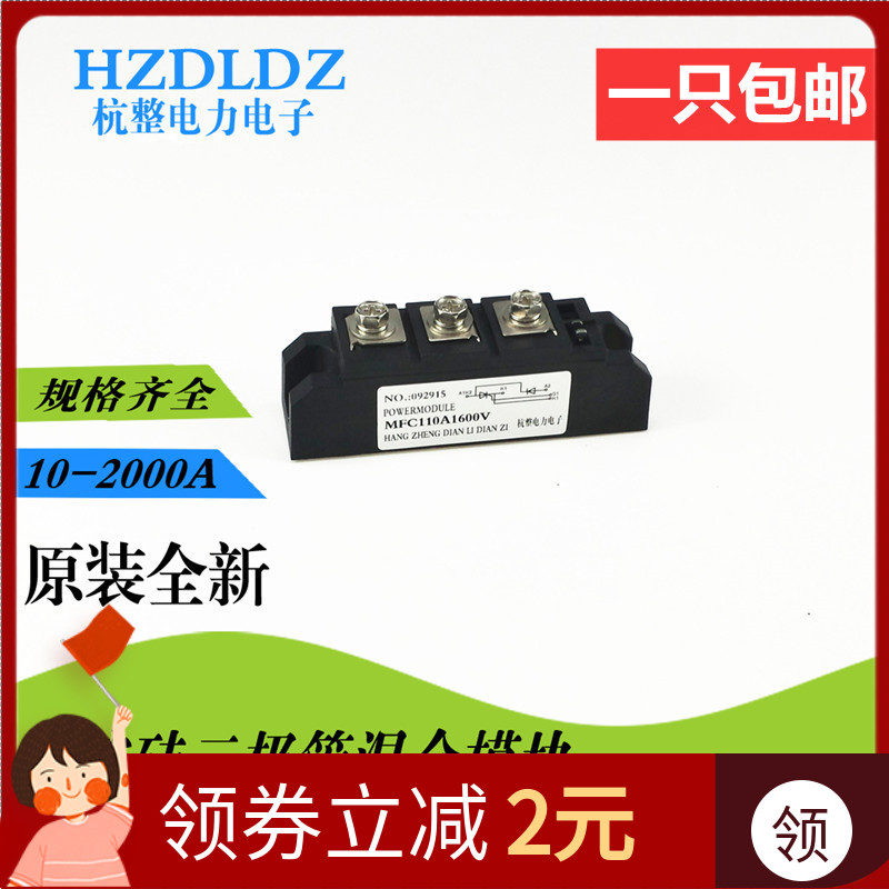 MFC110A1600V单向晶闸管模块55A