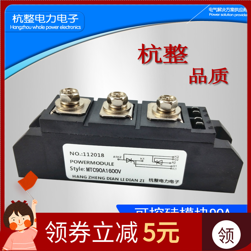 可控硅模块90A MTC90A1600V MTC90-16晶闸管软启动电加热专用