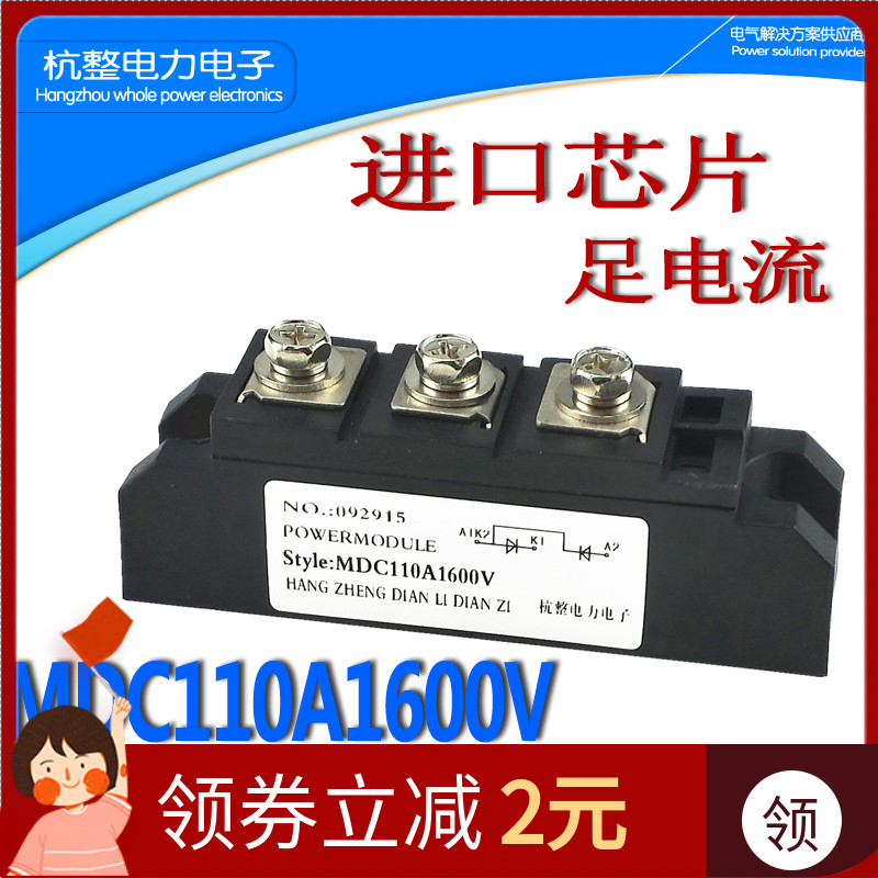 模块整流管MDC110A1600V100B-16