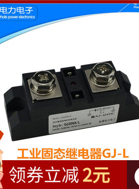 工业固态继电器GJ100A-L GJ200A-L 60A120A250A350A400AGJ120A