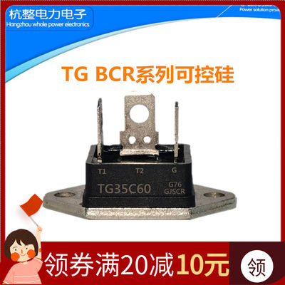 TG双向可控硅BCR加热水器焊机用