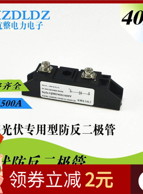 杭整电力 光伏防雷汇流箱专用 防反二极管 GJMD40A1600V 防逆流