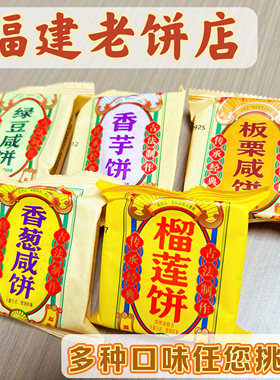 老饼店绿豆饼板栗饼香芋饼散称闽南特产福建全球通糕点