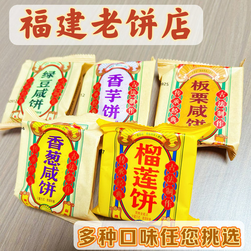 老饼店绿豆饼板栗饼香芋饼散称闽南特产福建全球通糕点