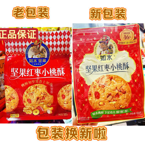 如水坚果红枣小桃酥180g独立小包装下午茶点高端正品