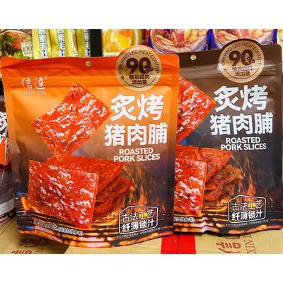 信达炙烤猪肉脯180g 原味 黑胡椒独立包装