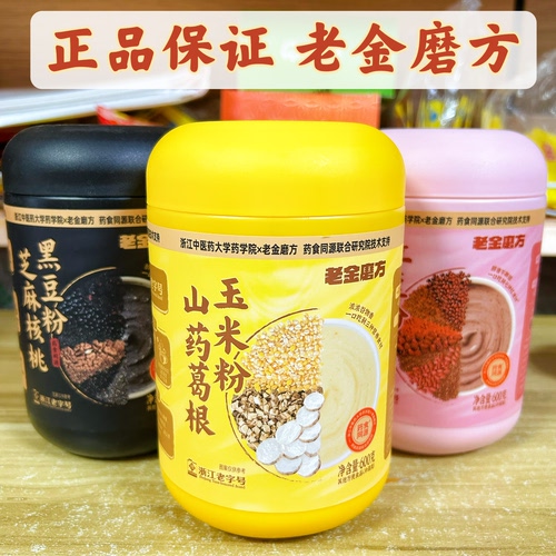 老金磨方芝麻核桃黑豆粉/山药葛根玉米粉阿胶红枣红豆粉早餐 冲调