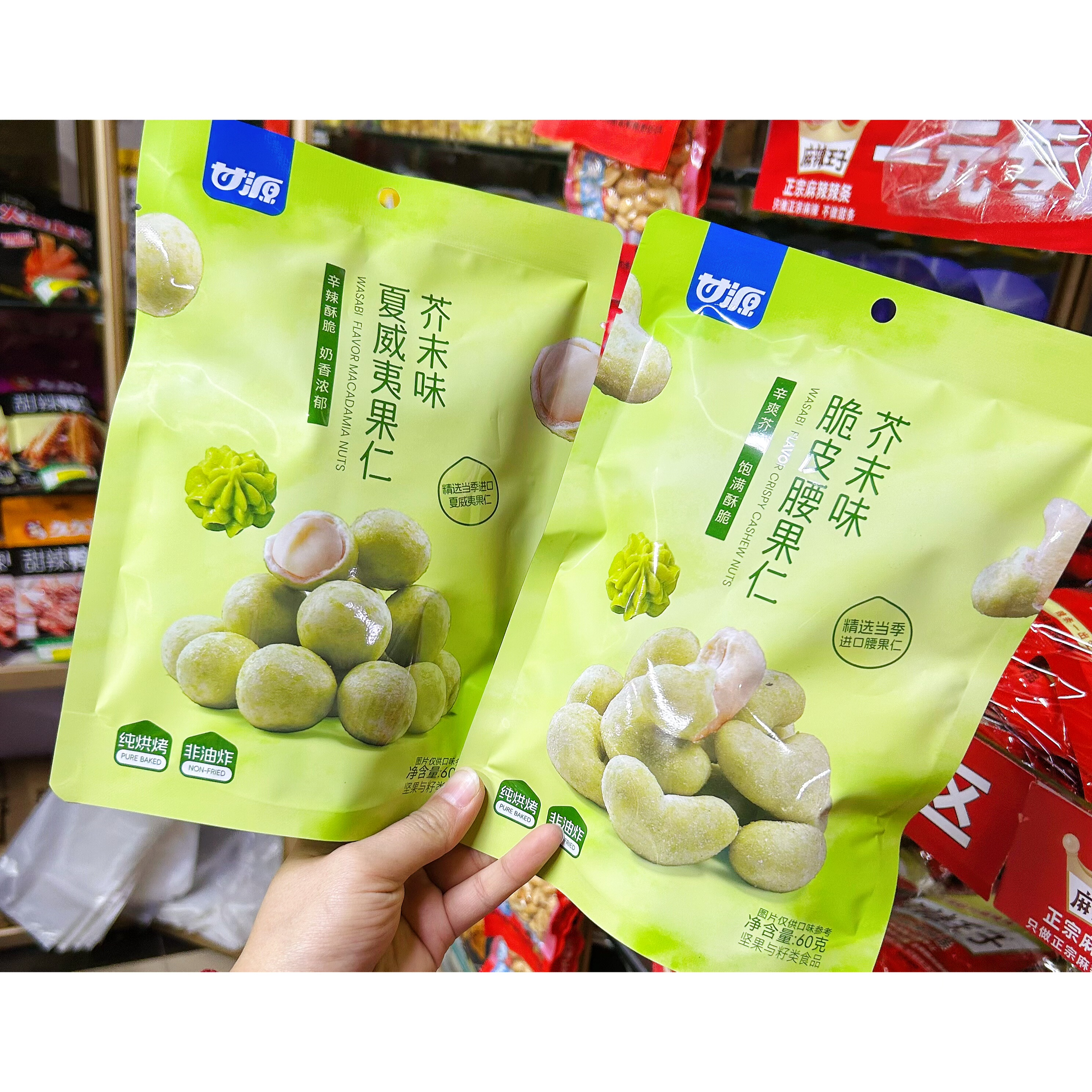 甘源芥末味腰果仁夏威夷果仁60g