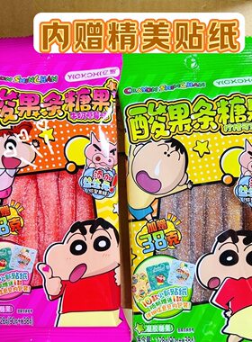 亿智酸果条糖果128g草莓酸果条多彩果汁软糖休闲零食