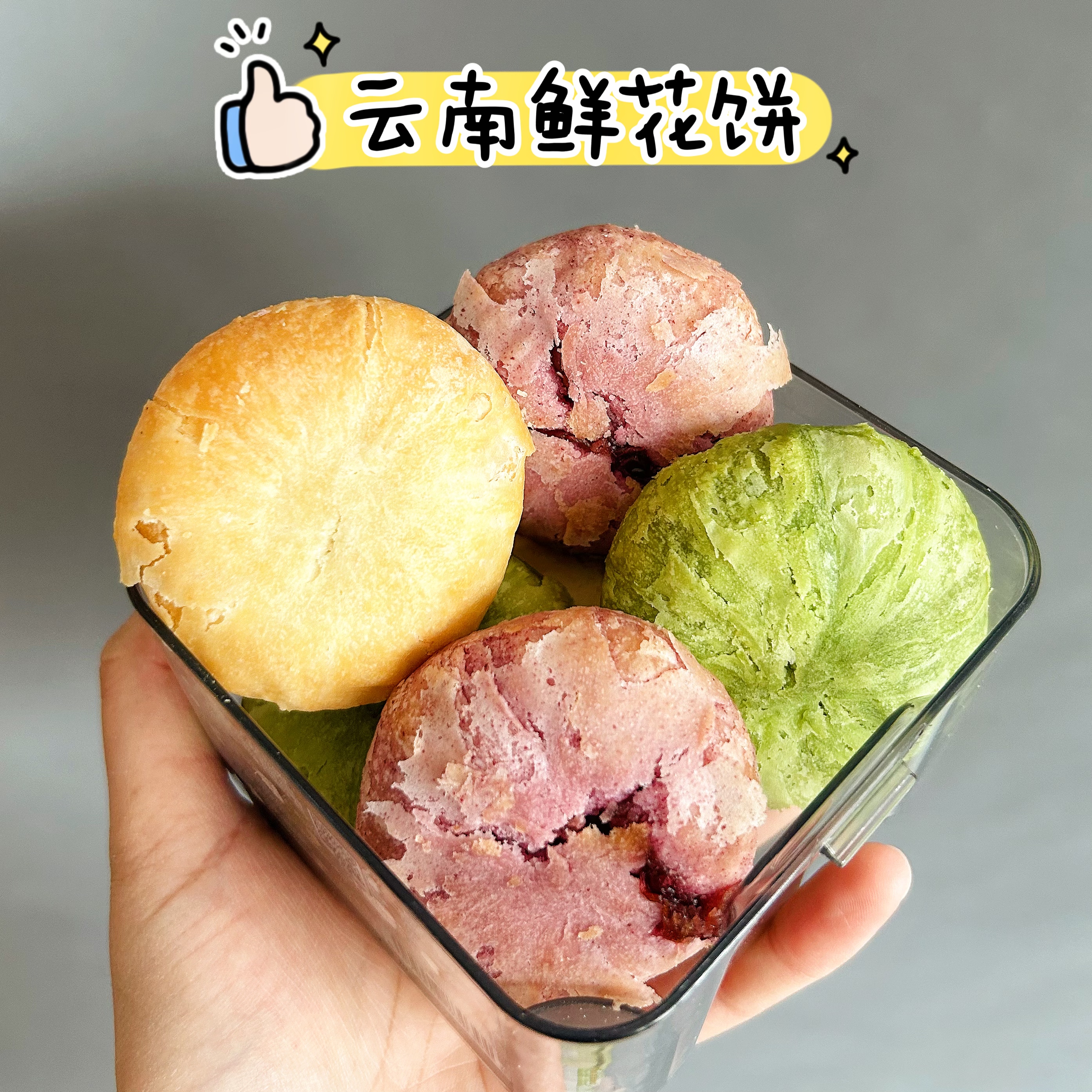 云南鲜花饼 抹茶紫薯口味独立包装 下午茶点糕点