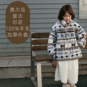 费尔岛儿童皮草外套真羊毛加厚上衣男女童宝宝复古印花毛绒大衣冬