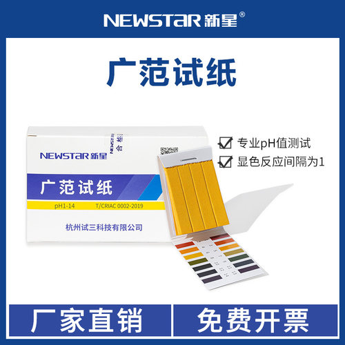 新星广范ph试纸酸碱检测水质人体