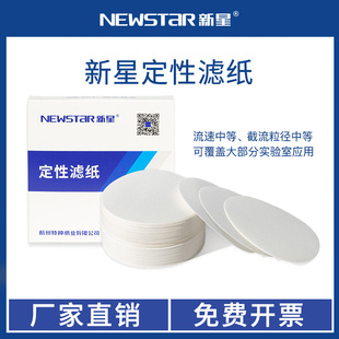 新星实验室定性滤纸快速化学实验中速过滤纸慢速稳定圆形通用检测