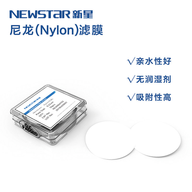 新星尼龙微孔滤膜有机相膜水系圆片膜0.22 0.45um抽滤膜47mm 50mm