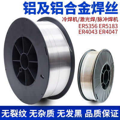 激光焊铝焊丝5356ER5183铝镁4043ER4047铝硅1070纯铝合金气保焊丝
