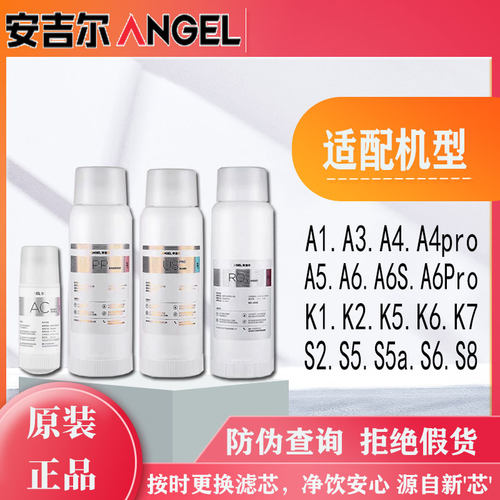 安吉尔净水器滤芯 A4/S2/S5/A5/A6Pro/S5/A1/S5Pro/ 原装配套滤芯