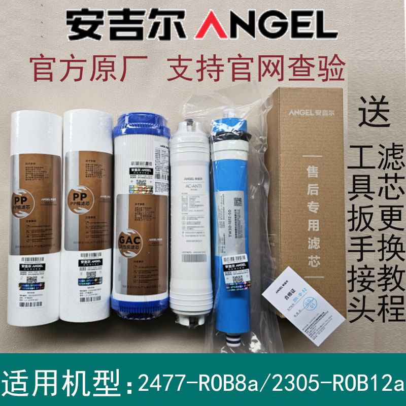 J2305-ROB8全套净水器