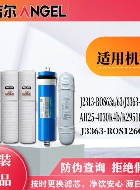 安吉尔商用机净水机J2313-ROS63A/J3363-ROS63/AH25/K2951r50原装