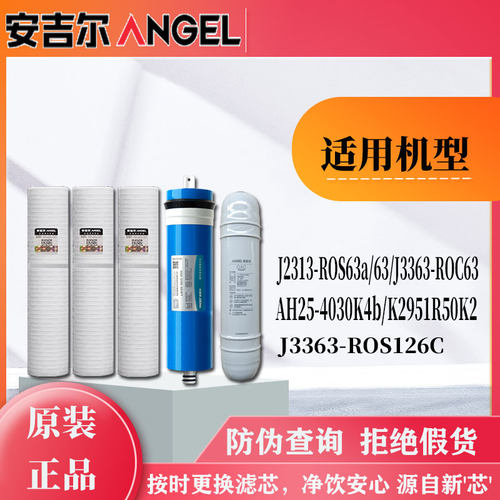 安吉尔商用机净水机J2313-ROS63A/J3363-ROS63/AH25/K2951r50原装