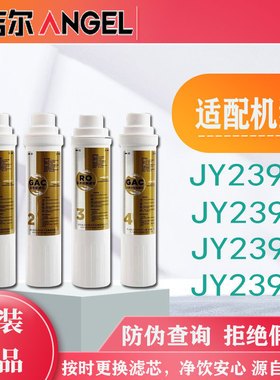 安吉尔净水器滤芯YLR-ROJY2394LKD/2393/2395/2396LKD 全套装滤芯