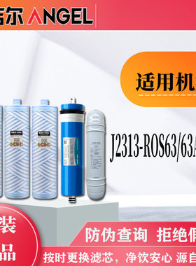 安吉尔净水机滤芯J2313-ROS63/AHR2701/K1201/2951R50K2/3363全套