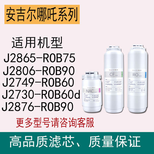 适配安吉尔哪吒机器PRO2000/J2806/J2749/2730/RO/CF/NAC哪吒滤芯