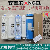 ROB60 正品 新A6 2405原装 J2605 J2408 安吉尔净水器滤芯V6