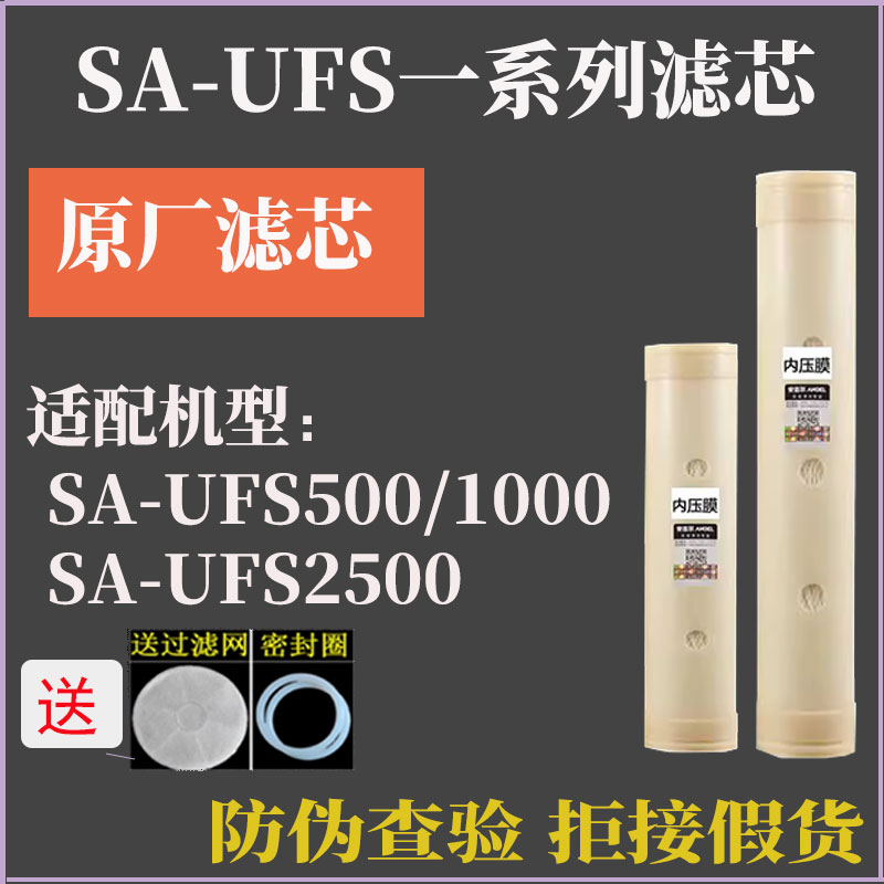 安吉尔净水器滤芯 SA-UFS1000/2500/500/J909 原装滤芯外壳不锈钢