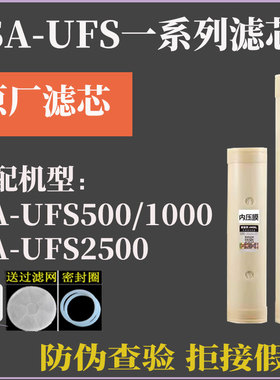 安吉尔净水器滤芯 SA-UFS1000/2500/500/J909 原装滤芯外壳不锈钢