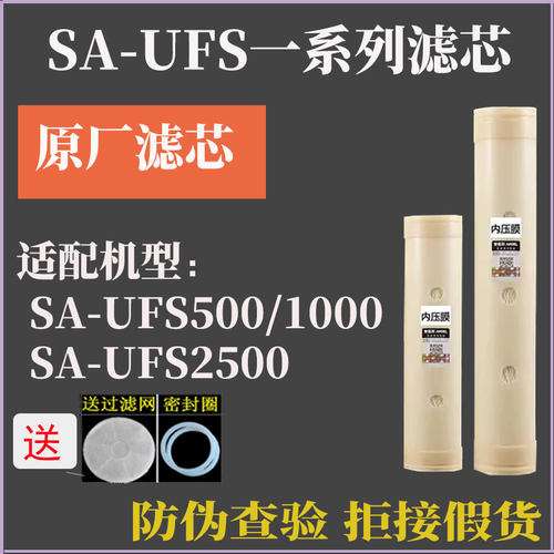 安吉尔净水器滤芯 SA-UFS1000/2500/500/J909 原装滤芯外壳不锈钢