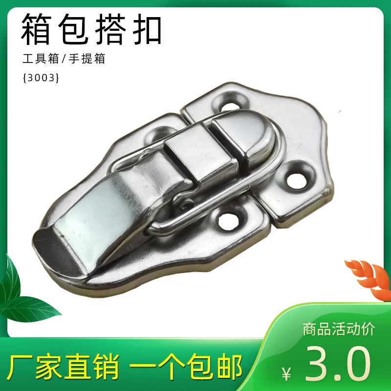 航空箱工具箱3003锁扣搭扣搭扣锁箱子扣锁配件扣木箱固定箱扣箱包