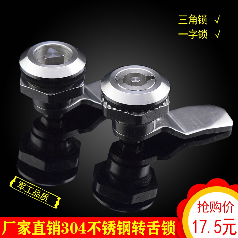 海坦柜锁304不锈钢三角锁MS705圆柱消防配电柜箱锁不锈钢转舌锁