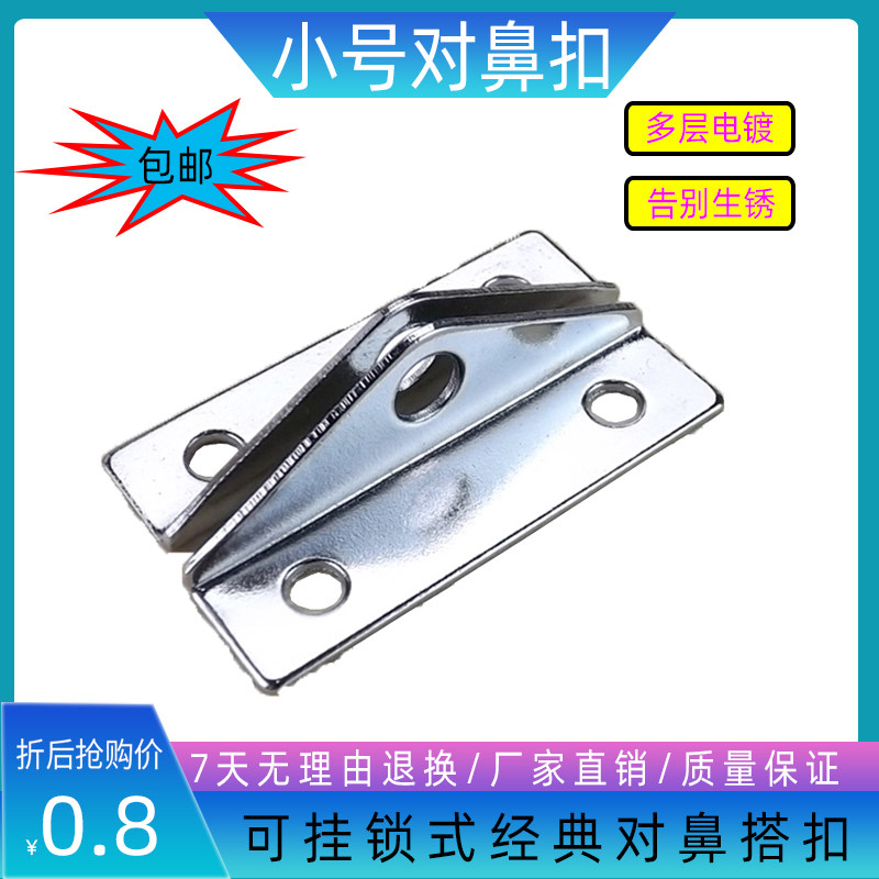 小号对鼻扣铁镀铬 箱扣扣吊 搭暗箱扣
