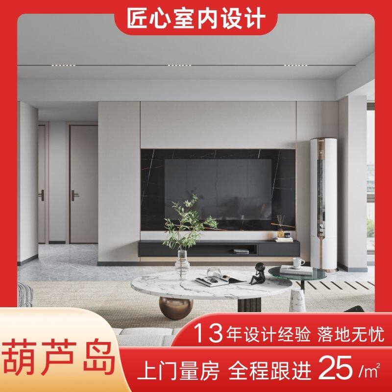 葫芦岛室内设计师服务装修建昌绥中兴城纯设计装潢设计施工效果图