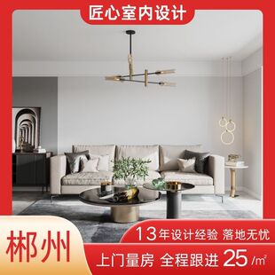 郴州室内设计师服务装修纯设计装潢设计效果图资兴宜章汝城安仁县